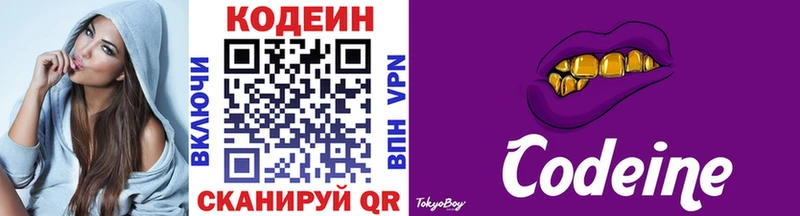 закладка  Ленск  Codein напиток Lean (лин) 