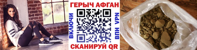 Героин Афган где продают Ленск